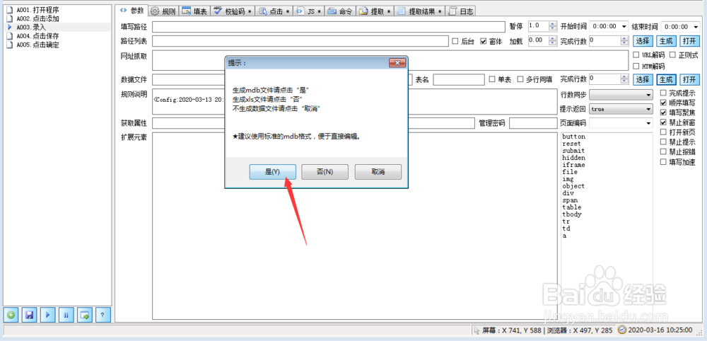 把excel数据录入到用户信息管理exe桌面程序中