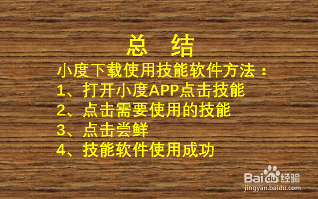 小度怎么下载软件?