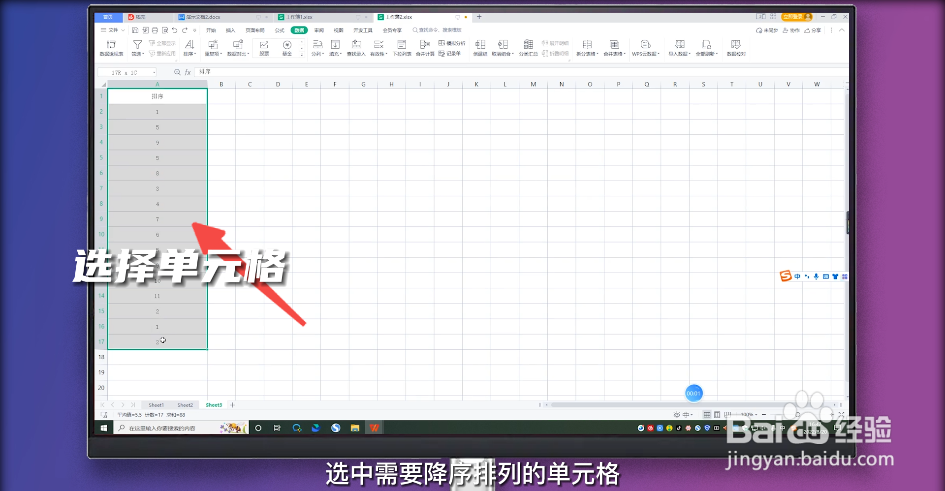 Excel降序排列怎么操作