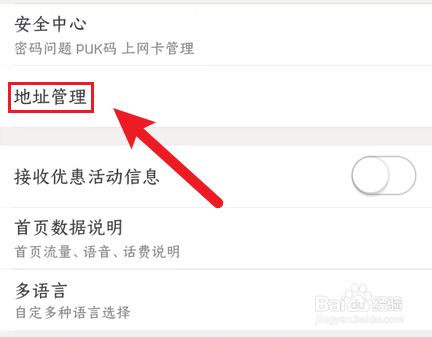 中国联通如何新建收货地址