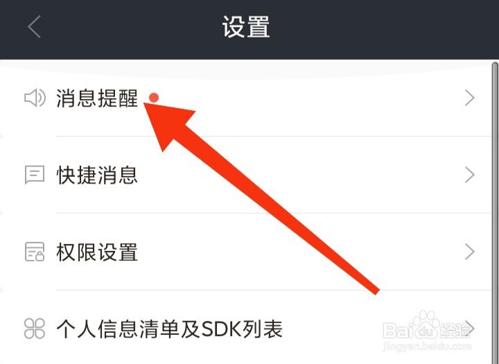 怎样关闭招才猫直聘中职位新访客提醒