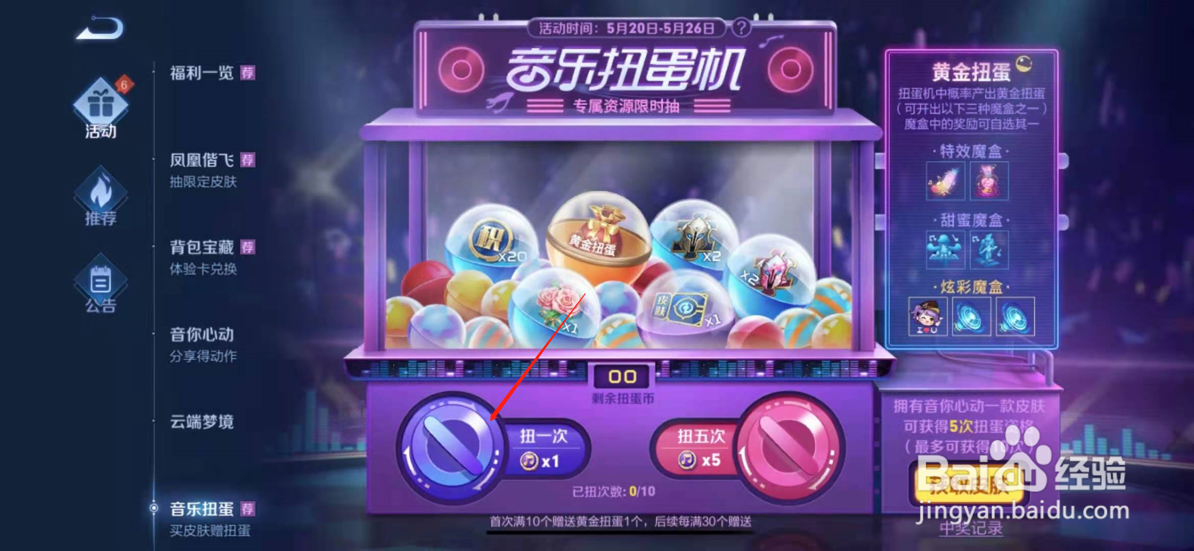 王者荣耀扭蛋币怎么得