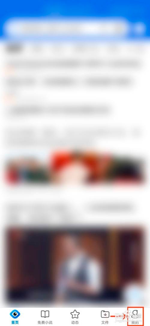 QQ浏览器怎么关闭通知栏的消息推送通知