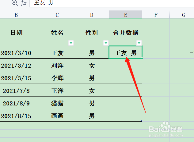 excel表格两列变一列