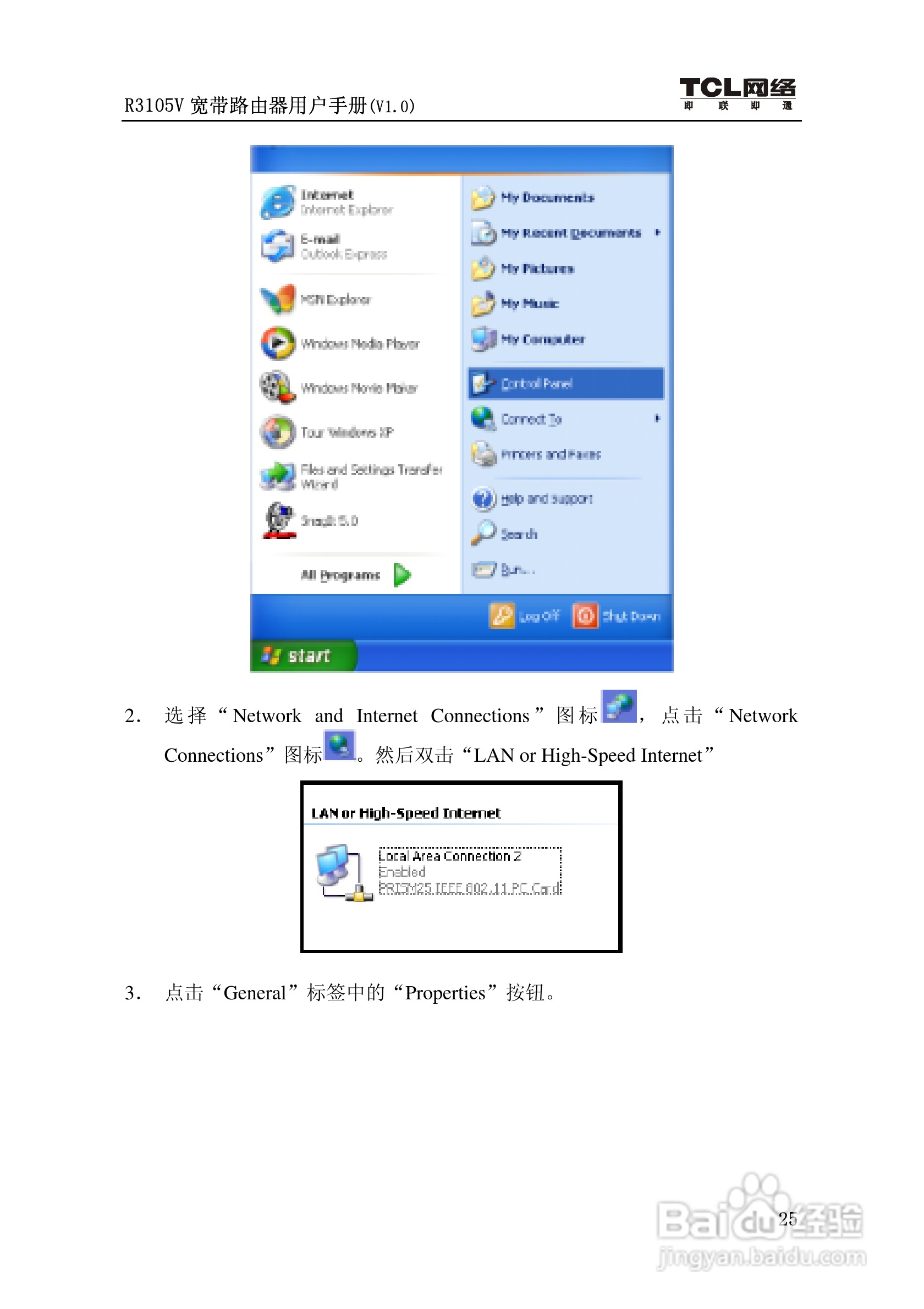 TCL R3105V路由器说明书:[3]