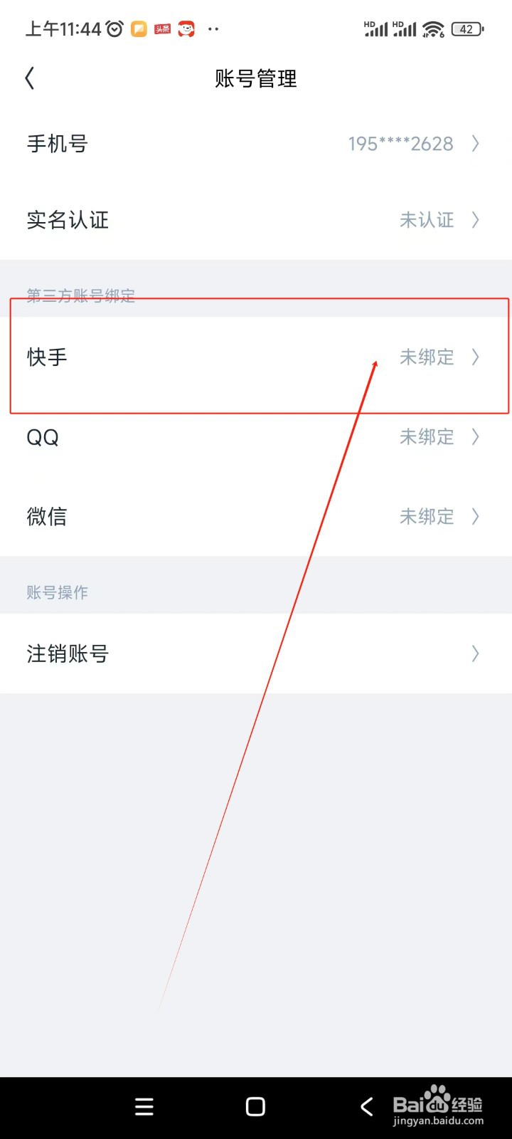 回森如何绑定快手账号