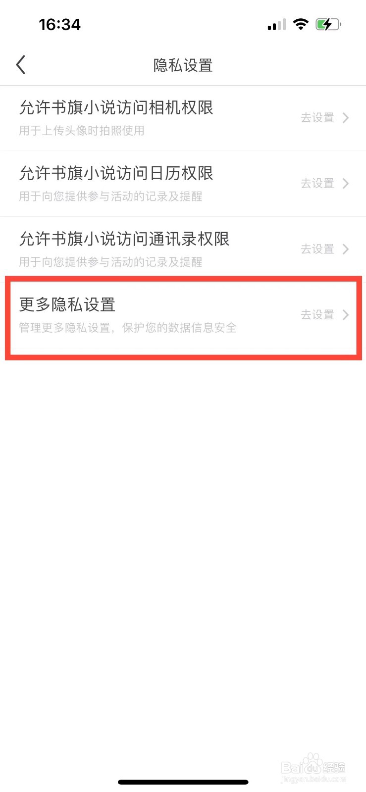 书旗小说如何关闭个性化广告推荐