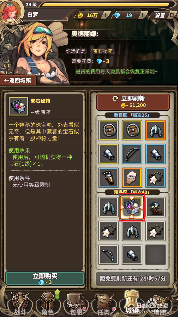 无尽大冒险如何购买和使用宝石密箱