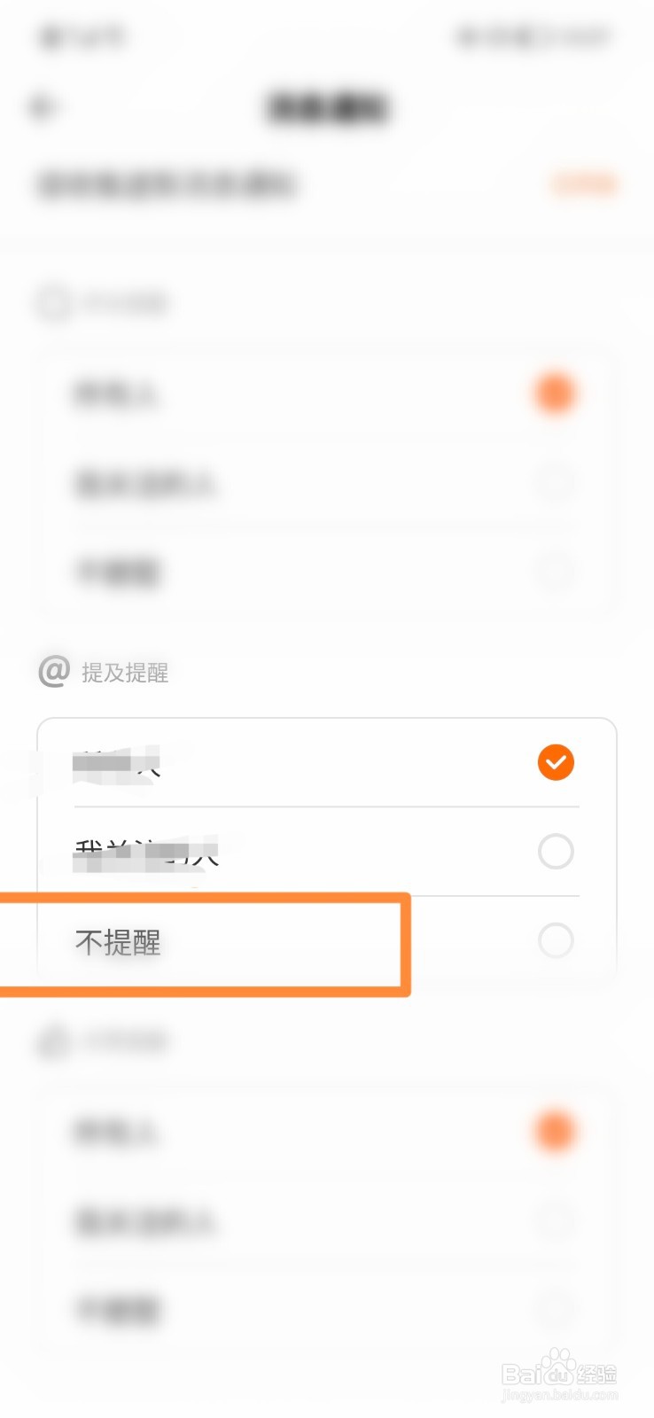 得到APP怎么设置接收消息不提醒