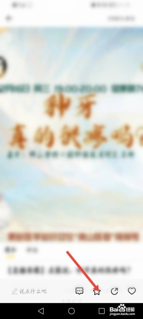 醒目视频APP应该如何收藏直播