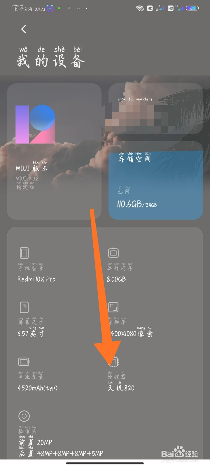 红米手机怎么查看手机序列号