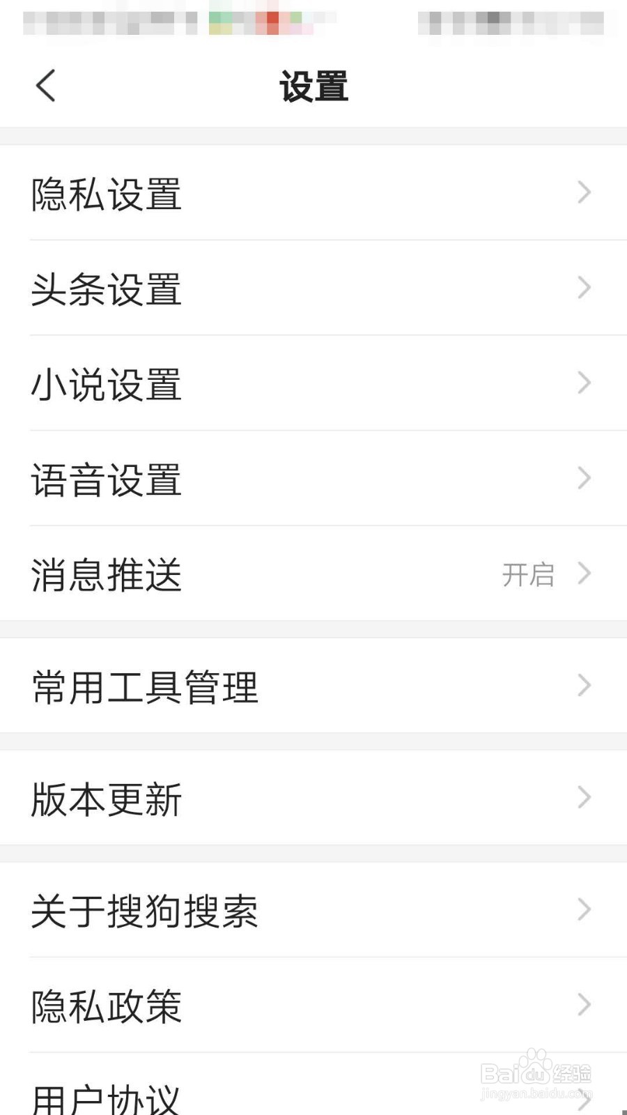 搜狗搜索如何屏蔽广告