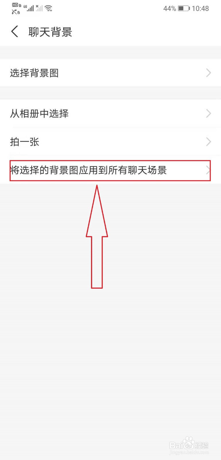支付宝如何将背景图应用到所有聊天背景中