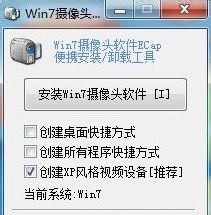 在计算机在显示摄像头（WIN7）
