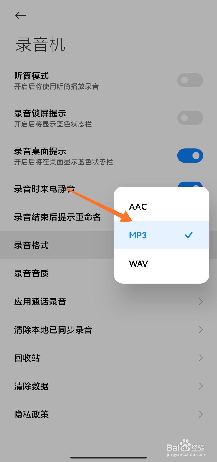 小米录音机文件格式怎么设置为MP3