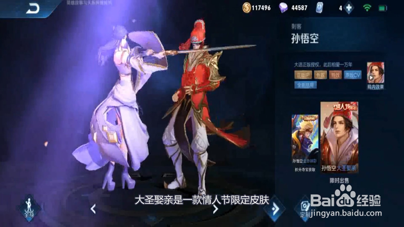 王者荣耀孙悟空皮肤图片有哪些