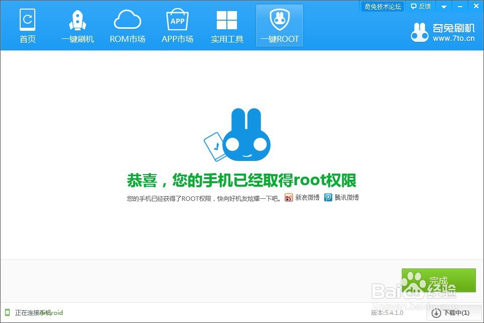 步步高vivo-Y13L(移动4G版)一键ROOT教程
