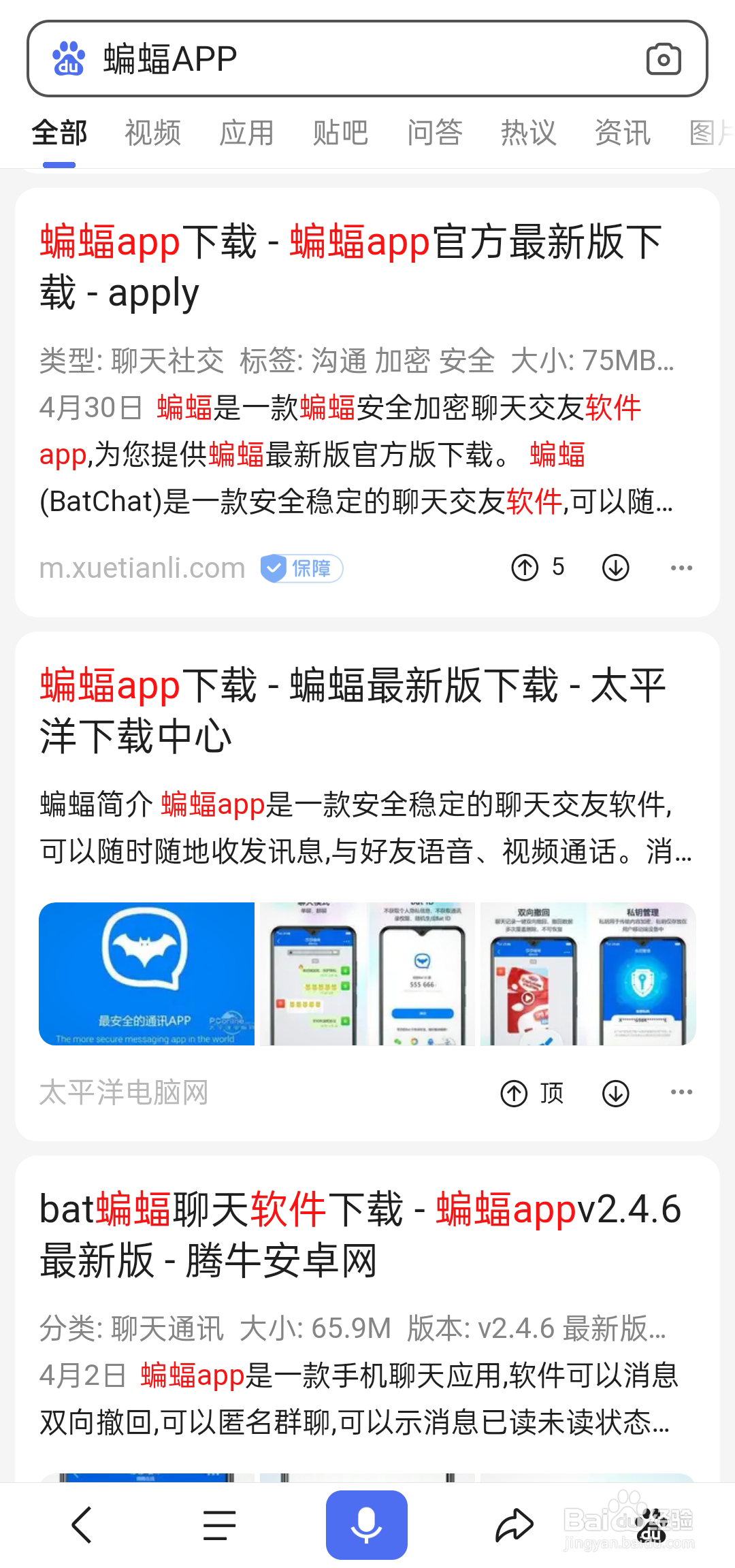 蝙蝠聊天app下载最新版本方法