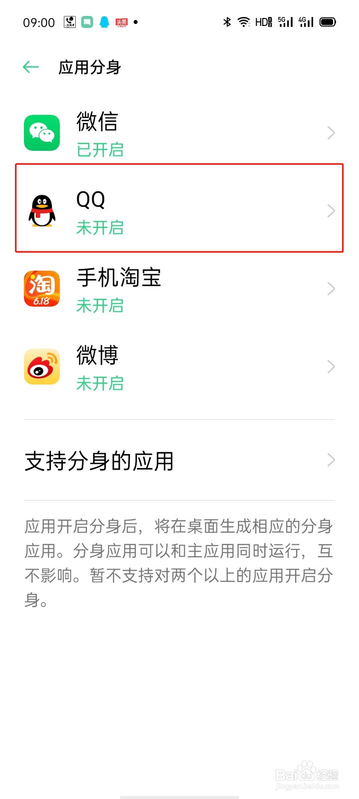 OPPO手机怎么同时登陆两个QQ？
