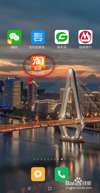 手机淘宝怎么开启位置服务