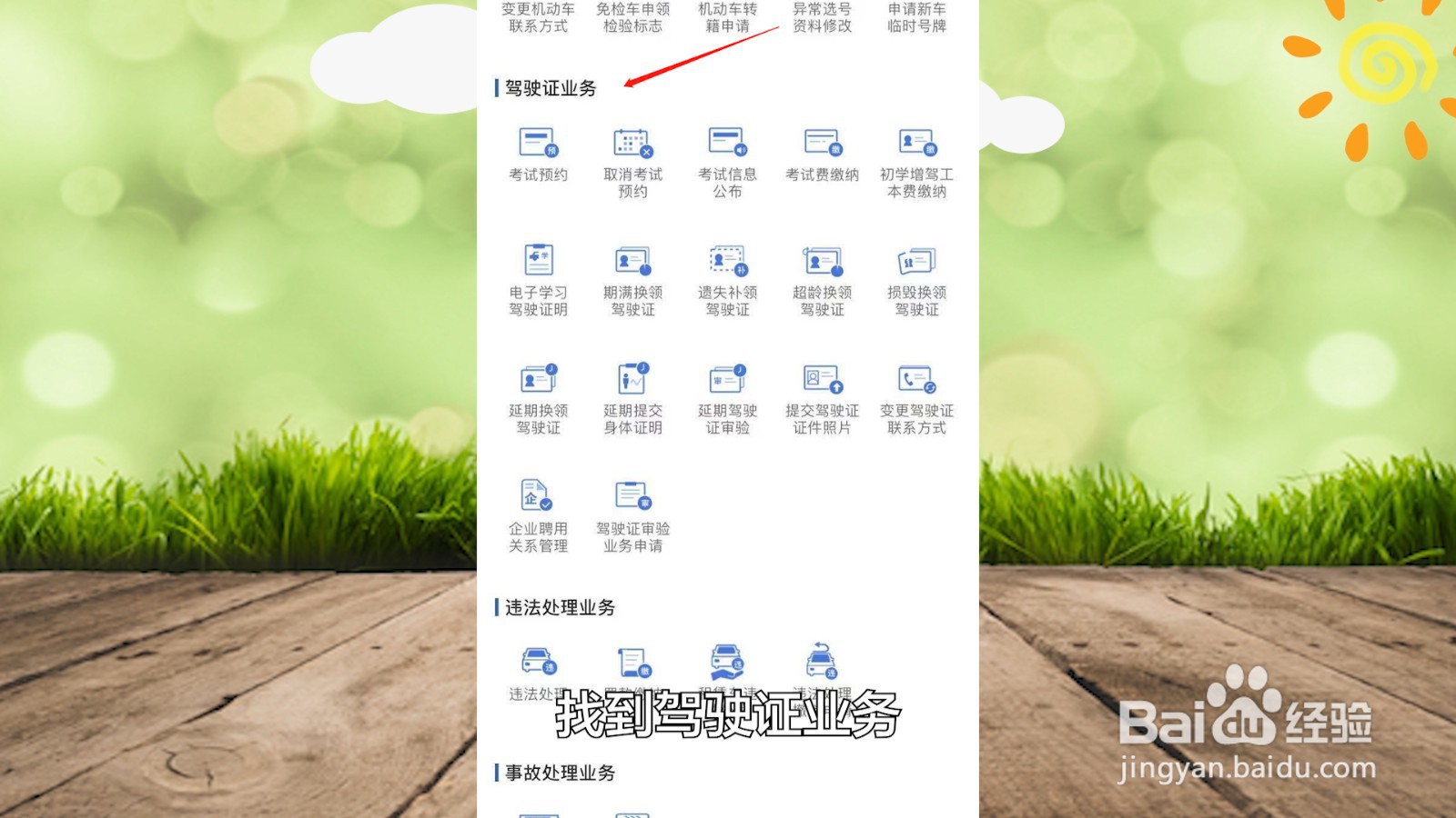 驾驶证期满换证流程