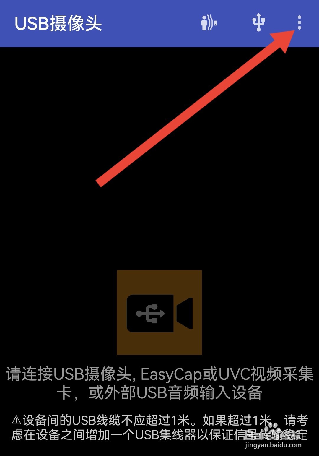 USB摄像头怎样进入后台运行