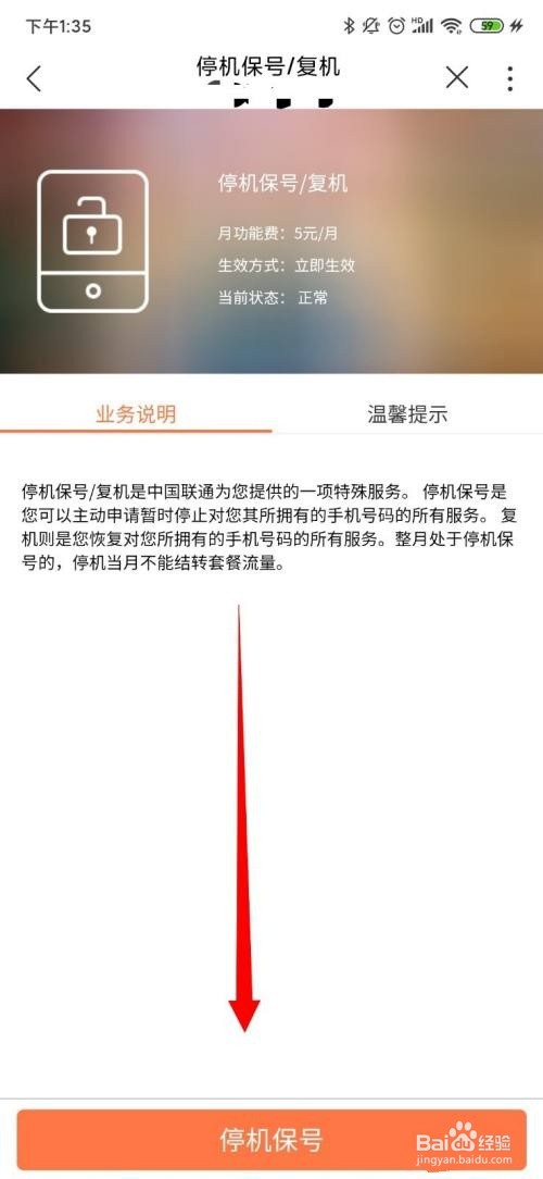 联通停机保号怎么办理