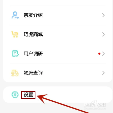 怎么设置巧虎官方视频清晰度
