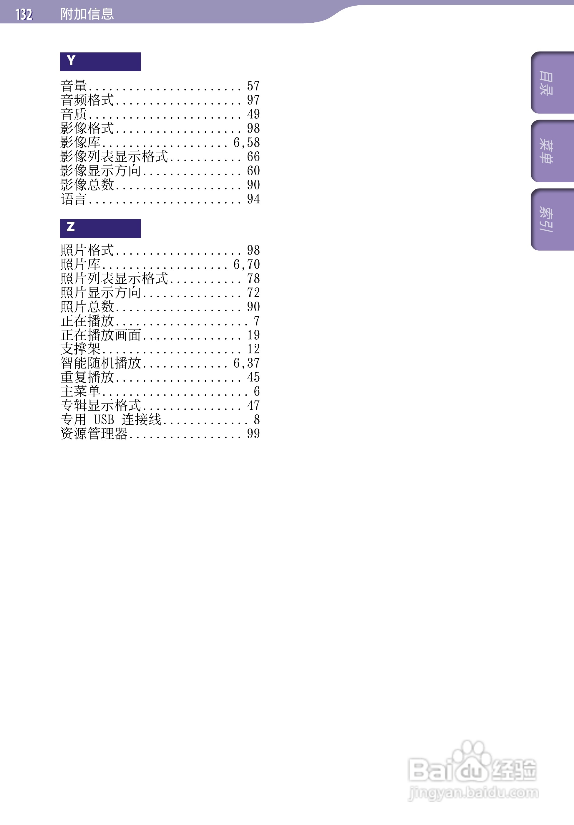 SONY索尼NWZ-A726数码影音使用说明书:[14]