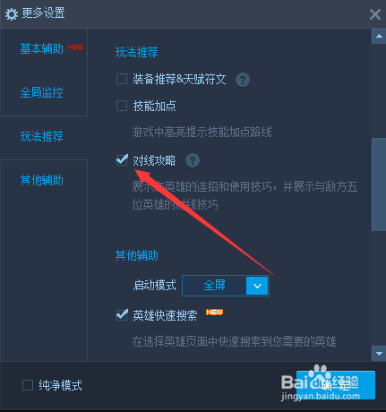 LOL怎么关闭“对局技巧”