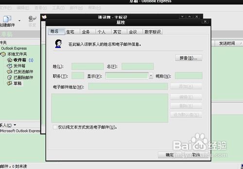 怎样多途径添加Outlook Express联系人