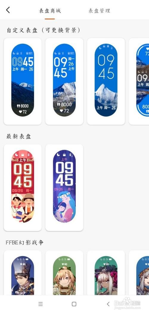 小米手环6怎么更换表盘