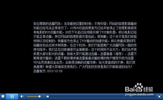 为什么百度影音播放不了网站里影片