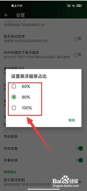 快码万能播放器app怎样设置悬浮窗屏占比