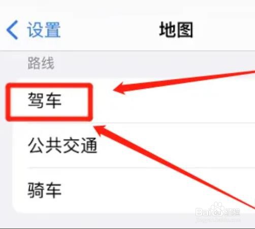 苹果地图怎么取消避开高速公路功能