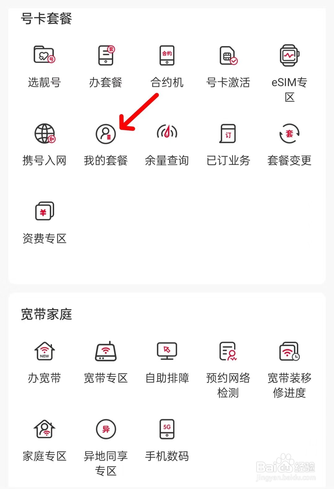 中国联通在哪里找到我的套餐