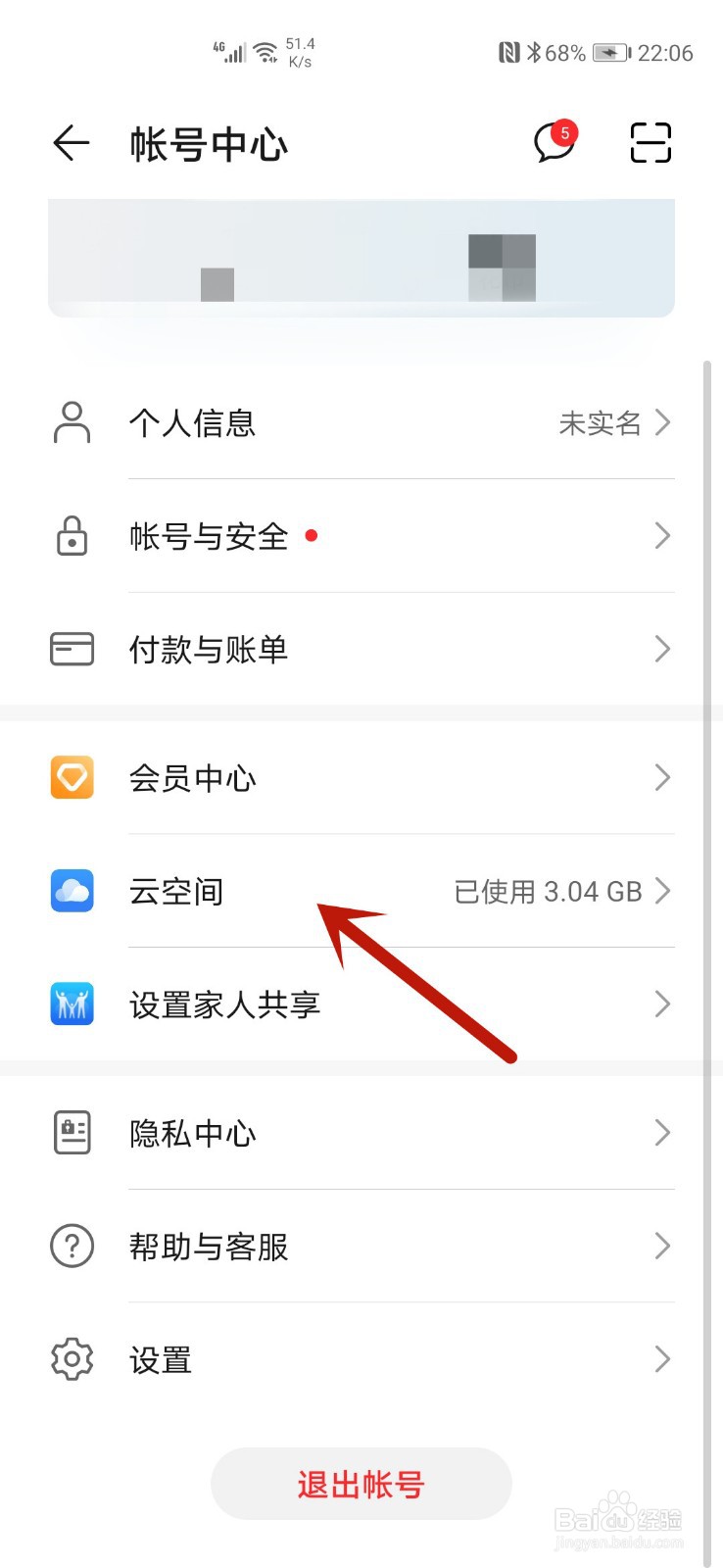 华为手机云备份怎么删除