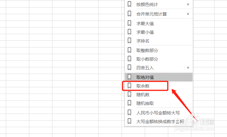 Excel如何实现取余数
