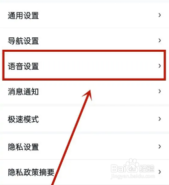 百度地图开启语音智能助手