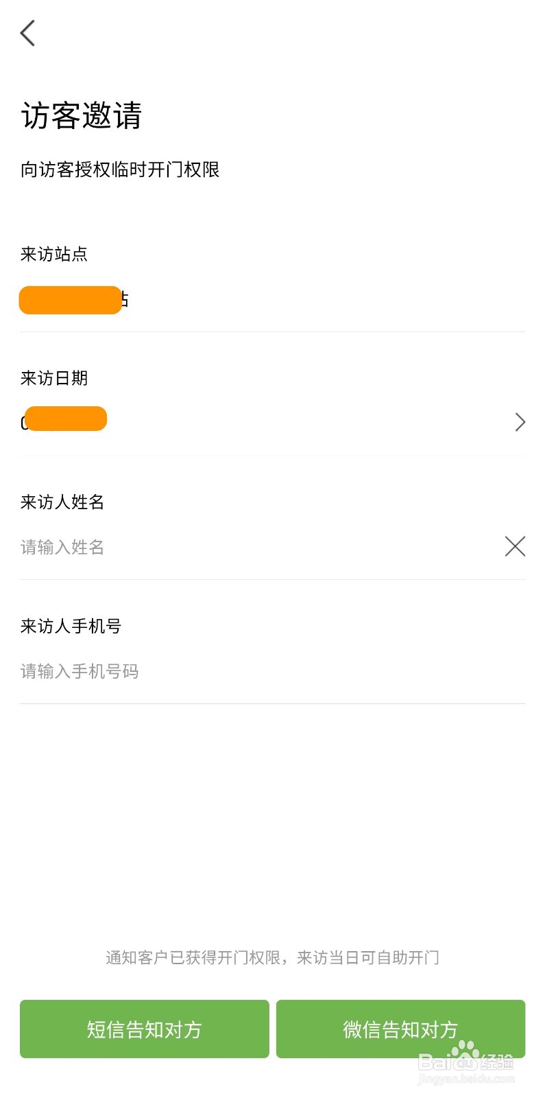 创客星ovu如何邀请访客