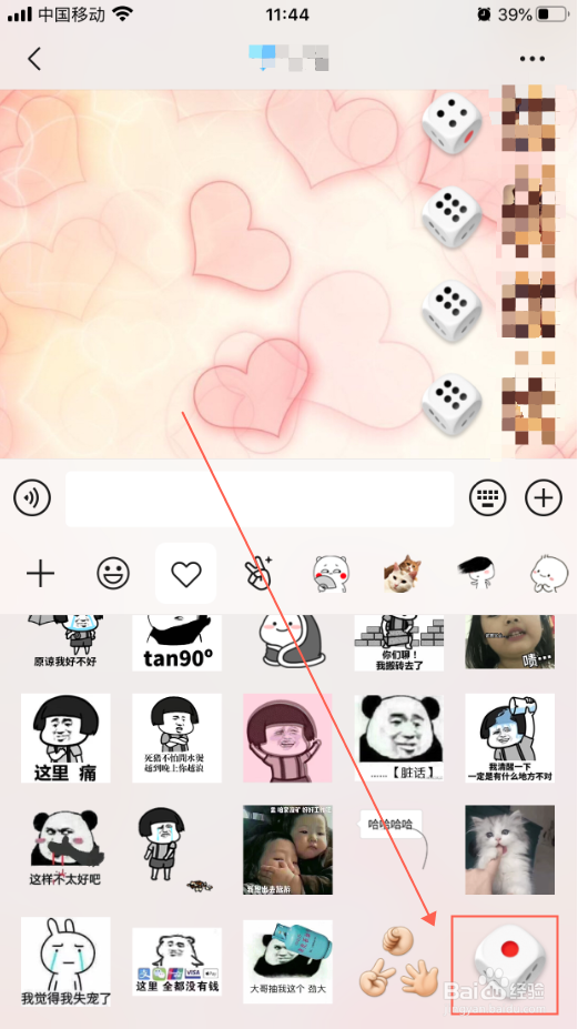 手机微信聊天色子从哪里找到