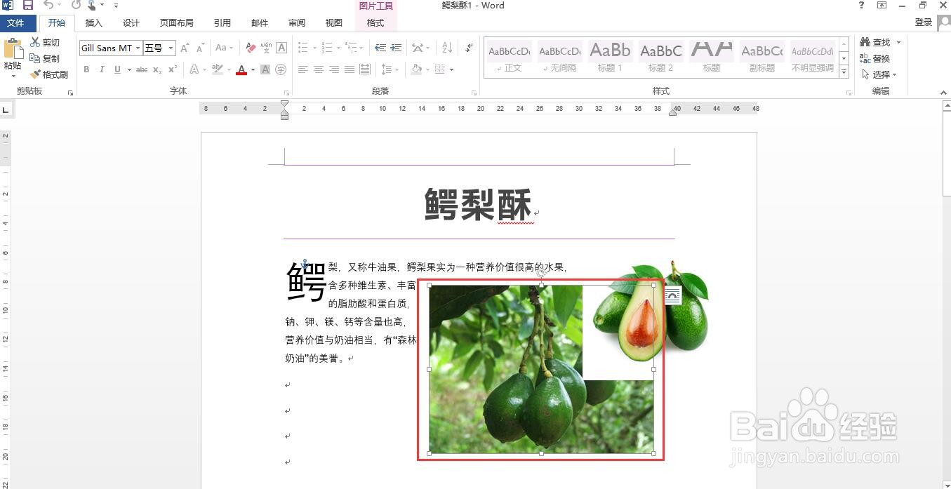 如何在word中设置图片阴影