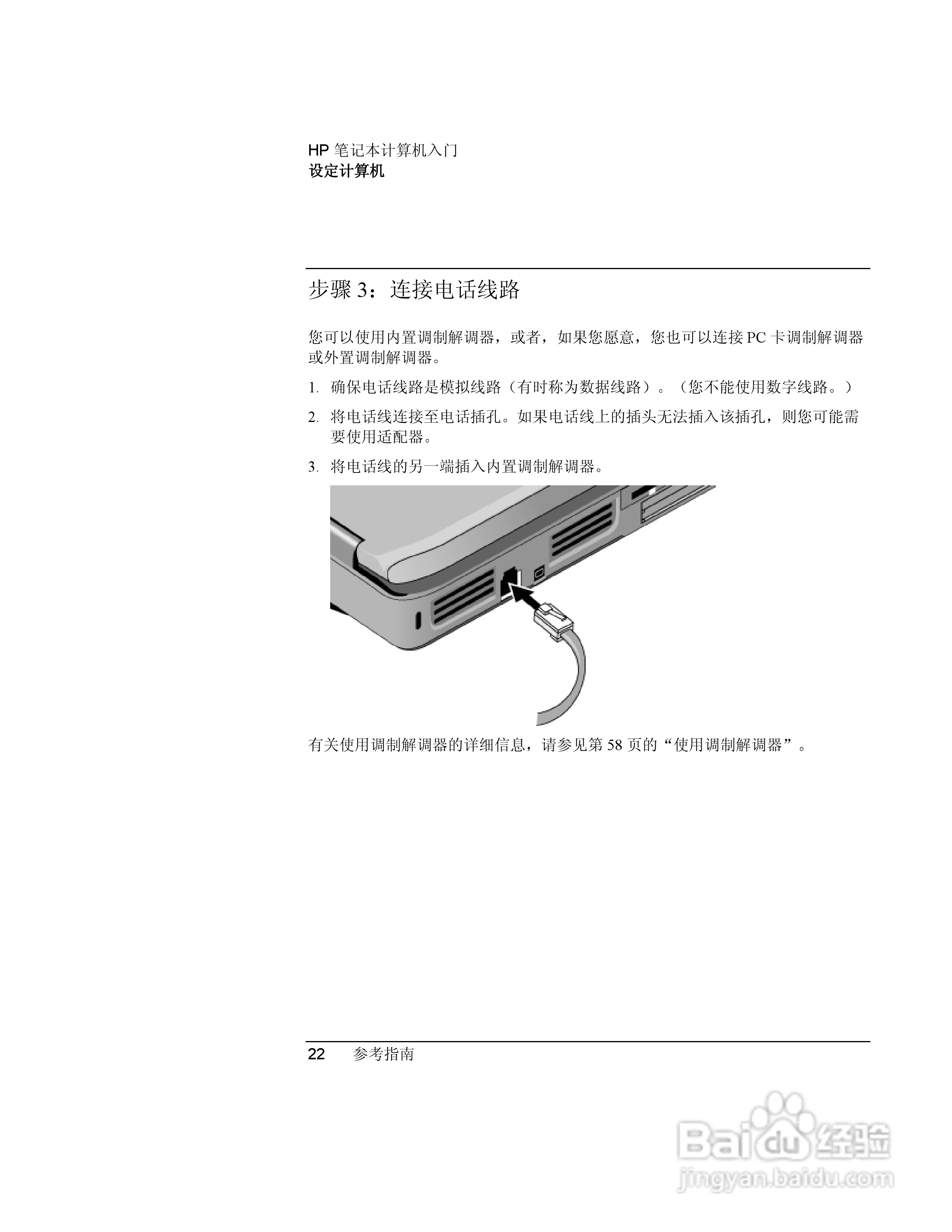 HP笔记本 Pavilion ze5100说明书:[3]