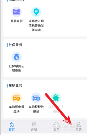 江苏税务怎么登录账号