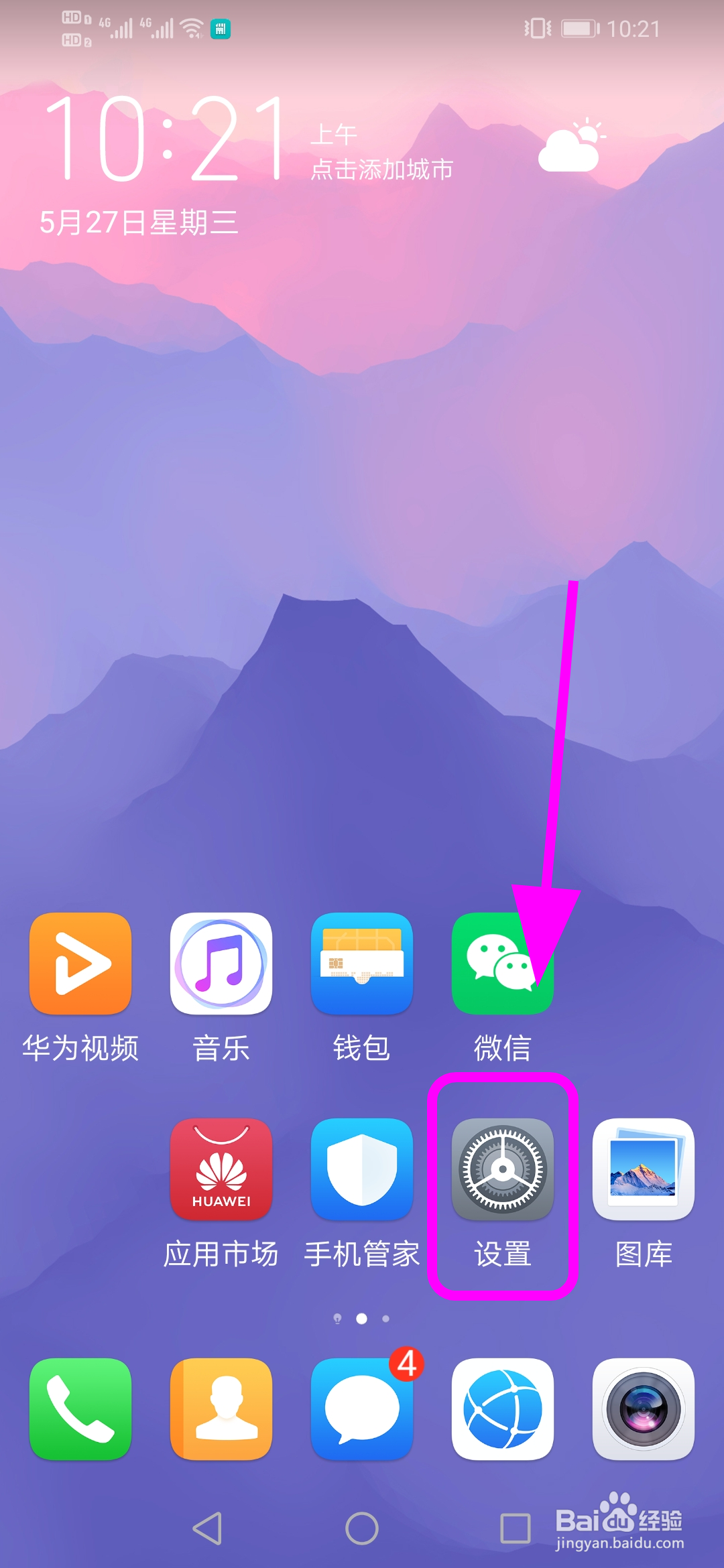 华为手机屏上的白色圆点怎么取消,关闭虚拟按键