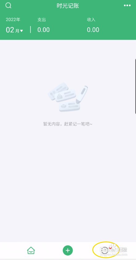 时光记账怎样绑定邮箱