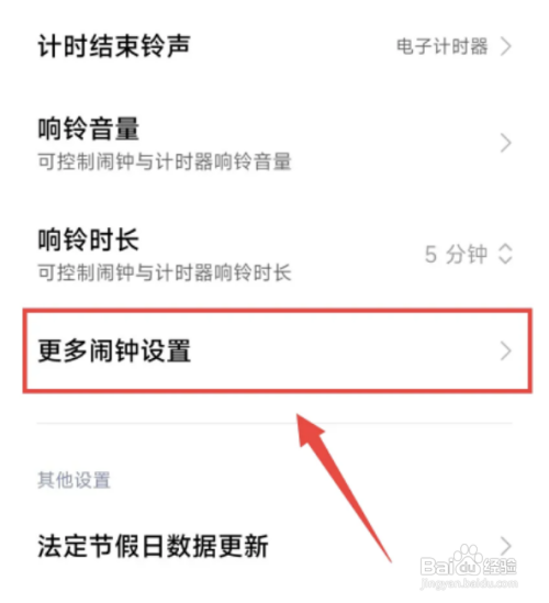 小米12怎么设置关机闹钟响铃
