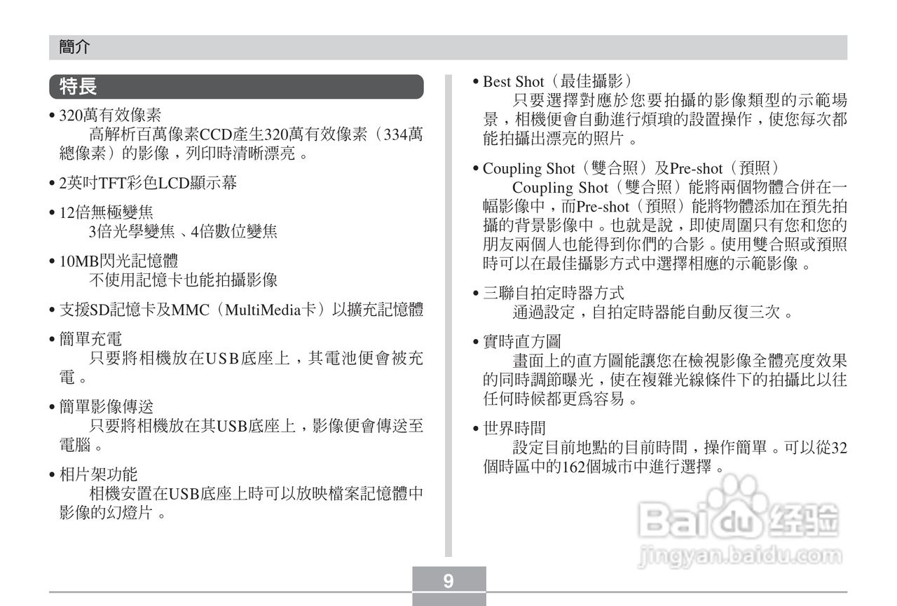 卡西欧EX-Z3数码相机说明书:[1]