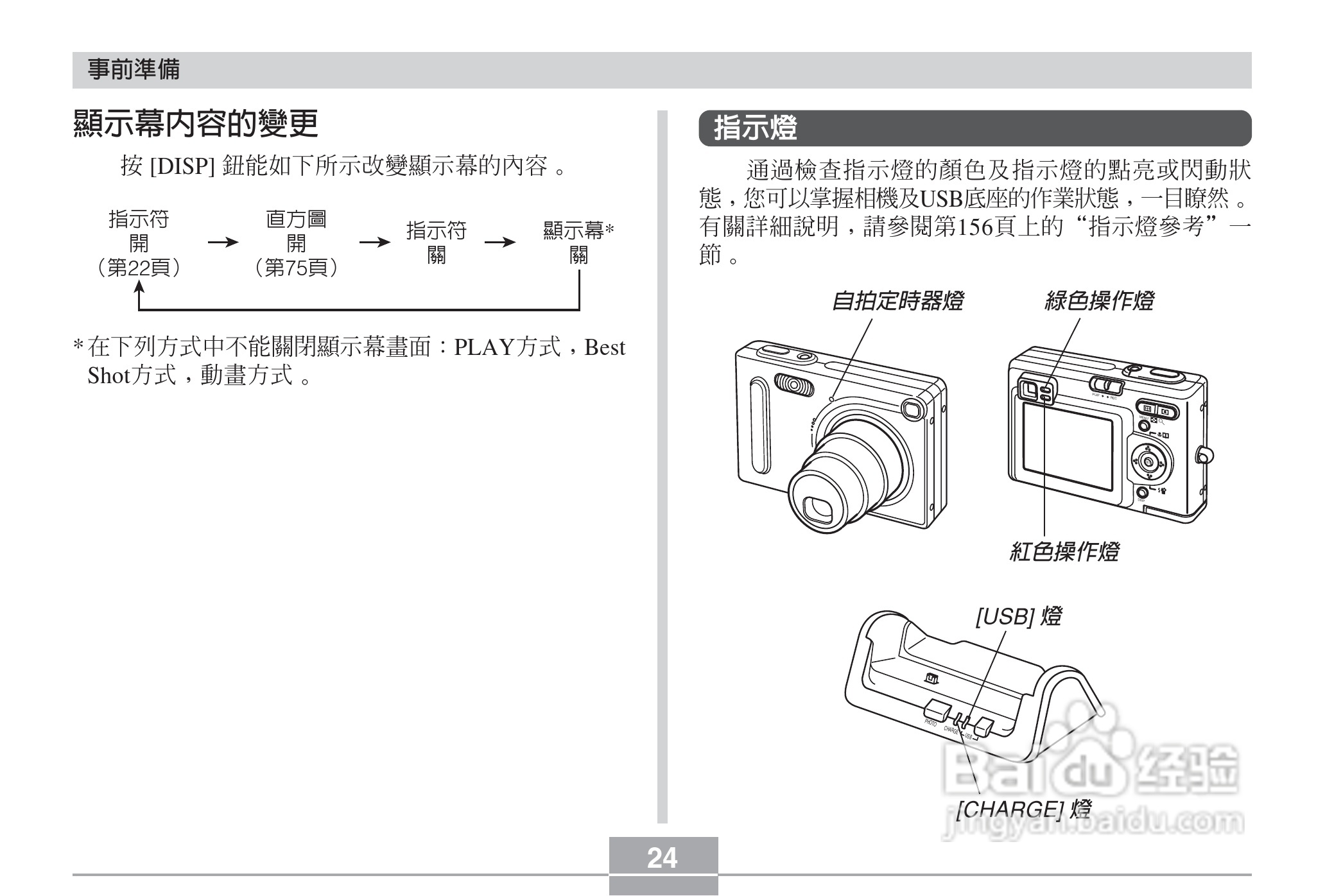 卡西欧EX-Z3数码相机说明书:[3]