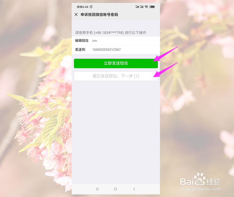 微信忘记登录密码手机号码更换了怎么办